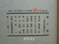 Junichiro Sekino Tower of Fireflies 1983 Limited edition Signed Autographed