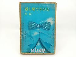 Limited edition with outer box, published in 1969, signed, I'm a killer