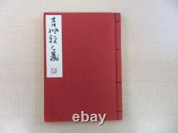 Seifu Tsuda Autographed Seifu Poetry Collection Limited edition 70 copies